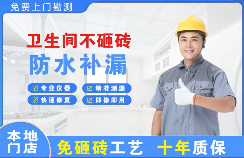 福泉卫生间不砸砖修补漏水
